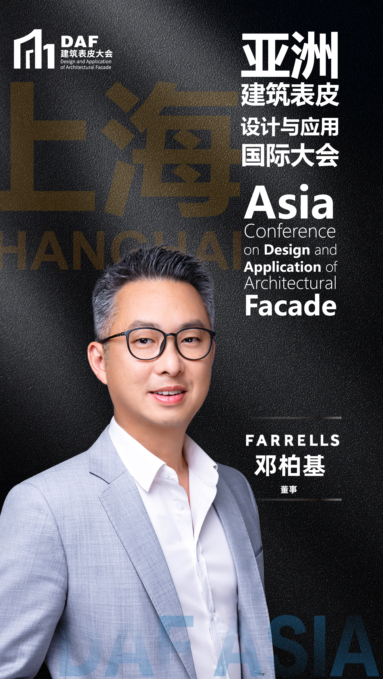 DAF Guests :Farrells(圖1) 上海DAF嘉賓海報(bào)-FARRELLS_畫板 1.png
