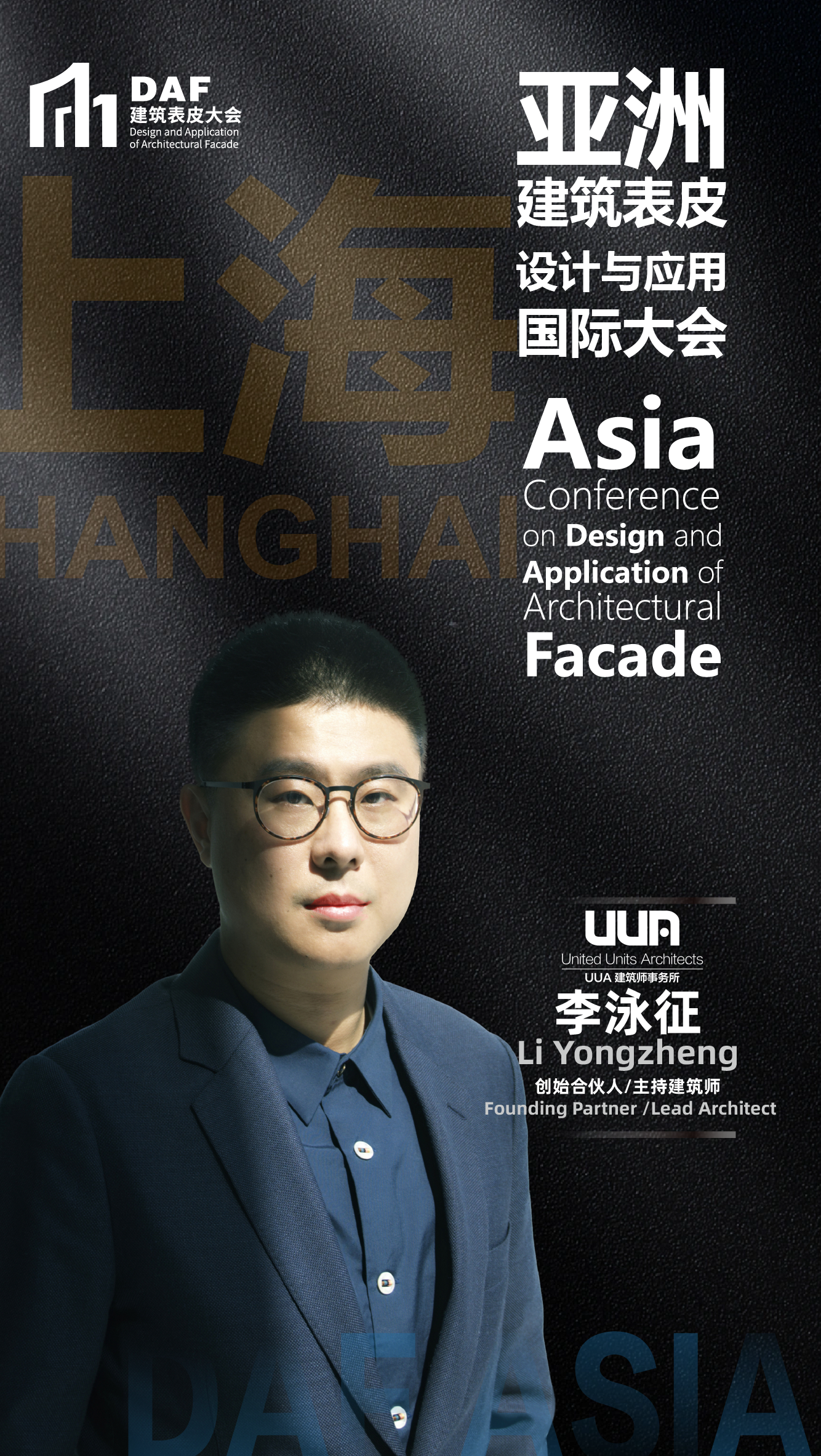 DAF Guests :UUA+HANART(圖1) 上海DAF嘉賓海報(bào)-uua_畫板 1.png