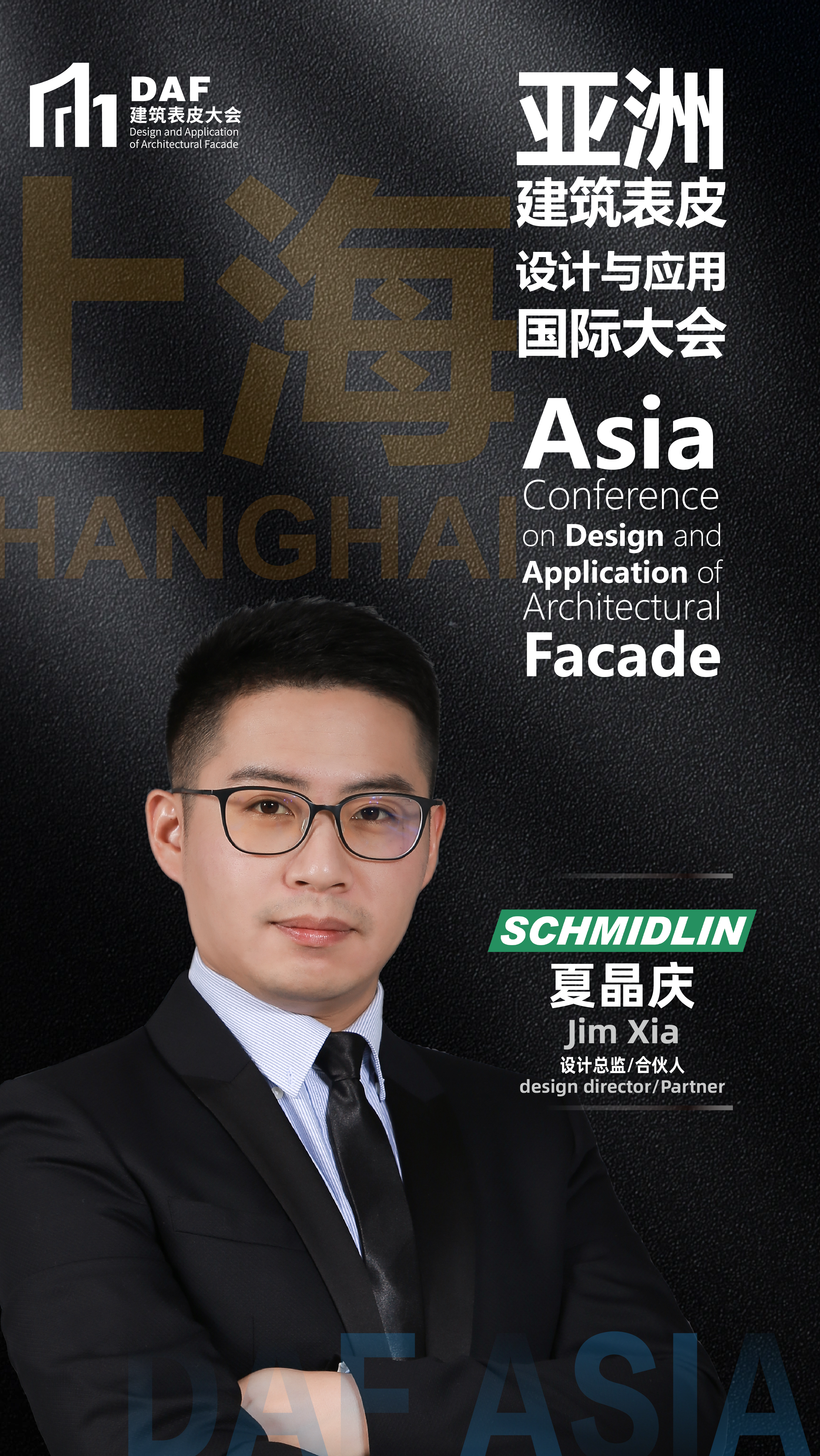 DAF Guests :SOM+SCHMIDLIN(圖2) 上海DAF嘉賓海報(bào)-旭密林_畫板 1 - 副本.png