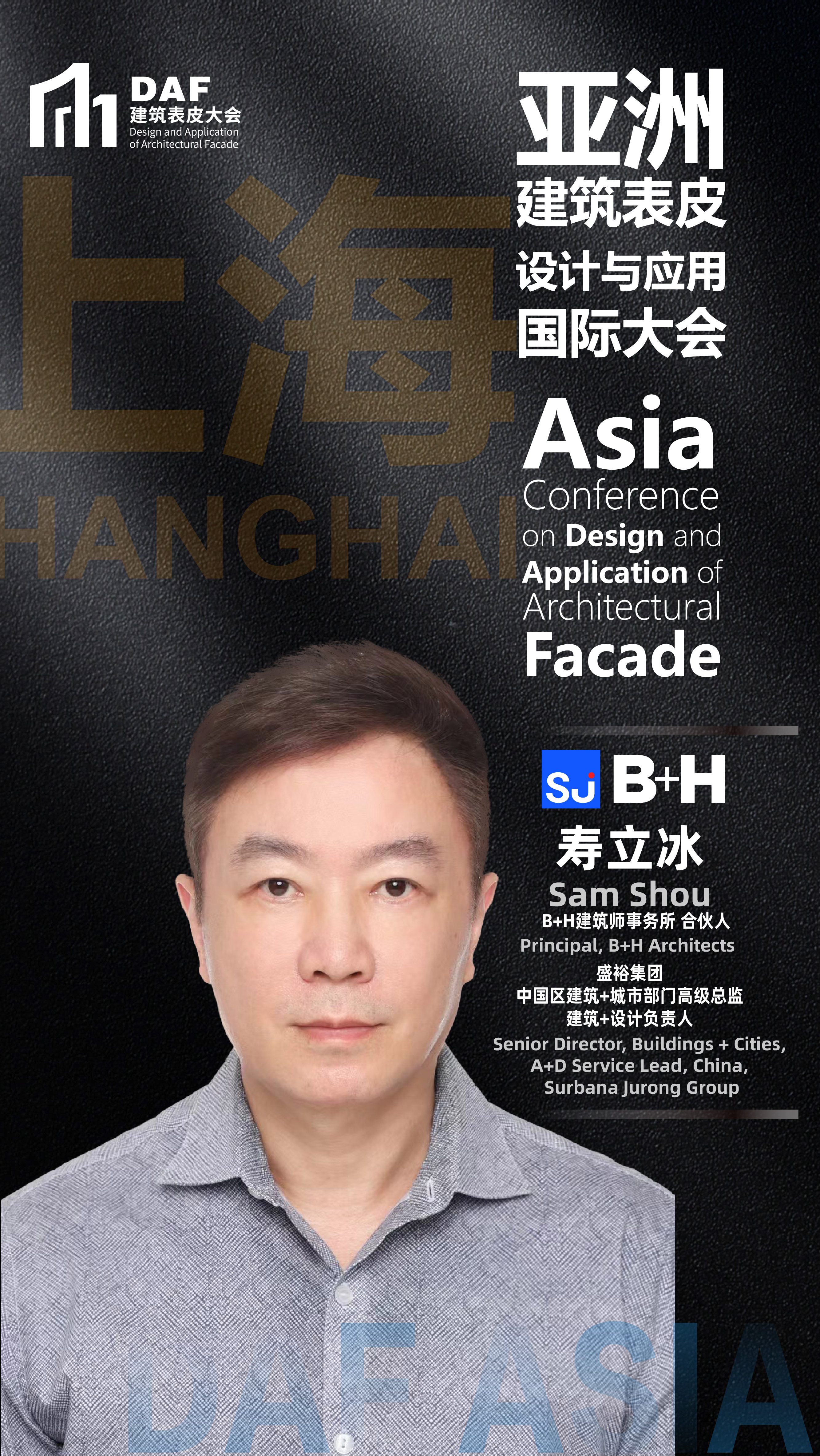 DAF Guests :B+H(圖1) 上海DAF嘉賓海報-B+H-01-02_畫板 1.jpg