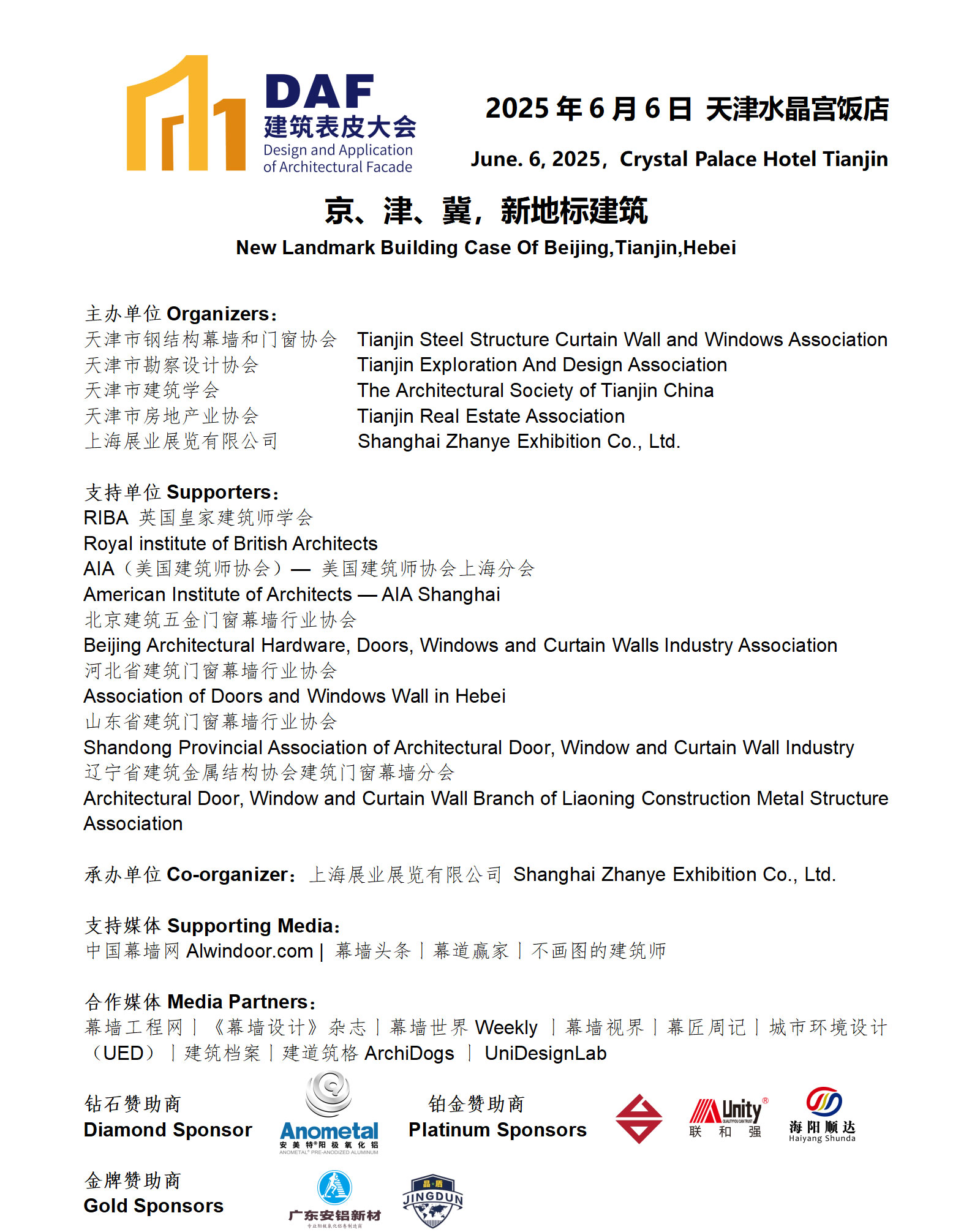 Tianjin(圖2) 天津DAF大會(huì)日程(0403)(1)_01_01.jpg