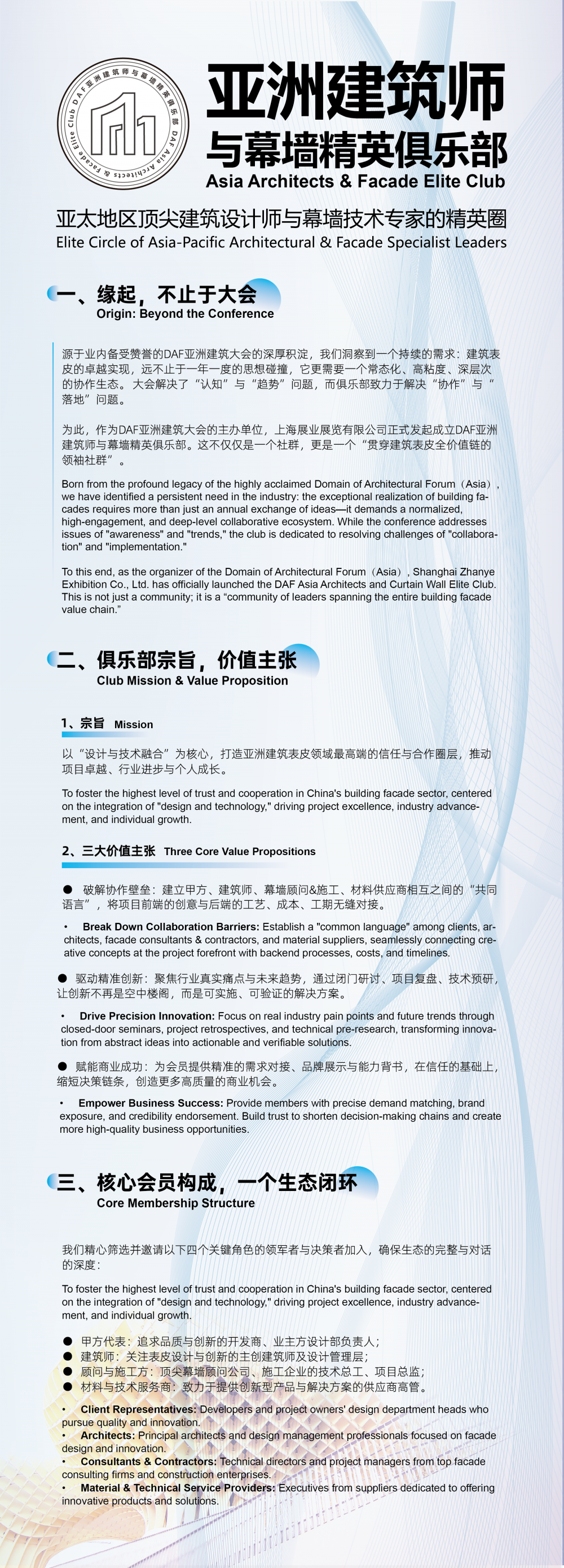 DAF亞洲建筑師與幕墻精英俱樂部 -介紹png_畫板 1.png