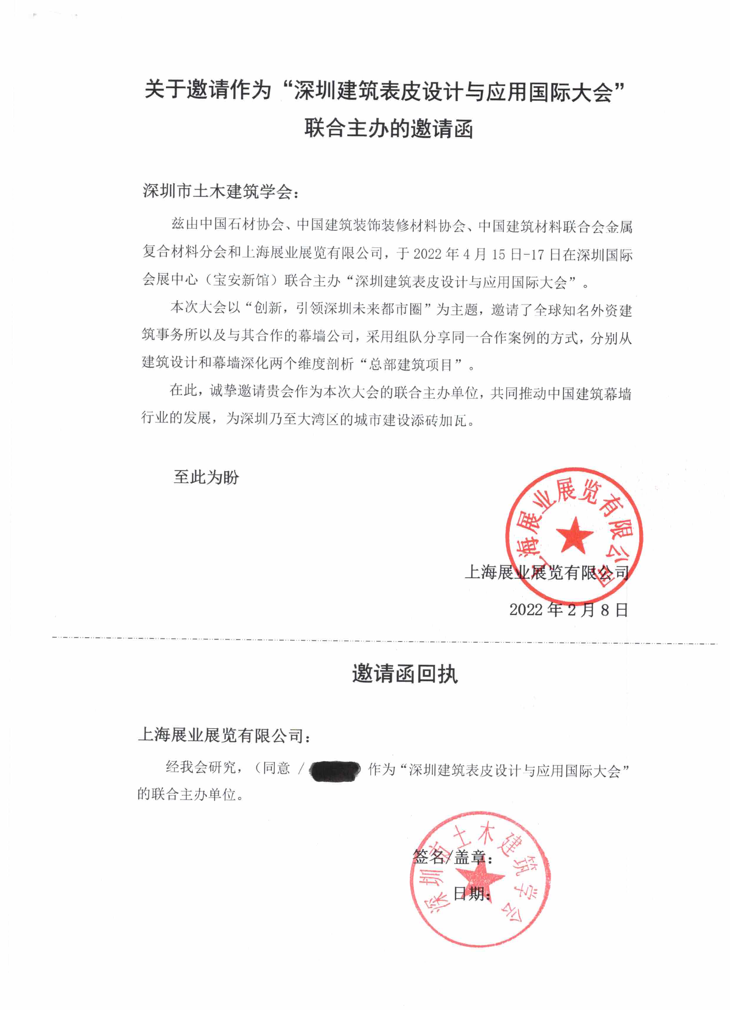 深圳市土木建筑學(xué)會(huì)助力2022深圳建筑表皮設(shè)計(jì)與應(yīng)用大會(huì)！(圖1)