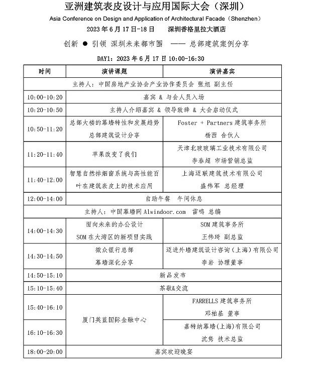 定檔！6月！【深圳DAF大會】詳細日程公布！(圖4)
