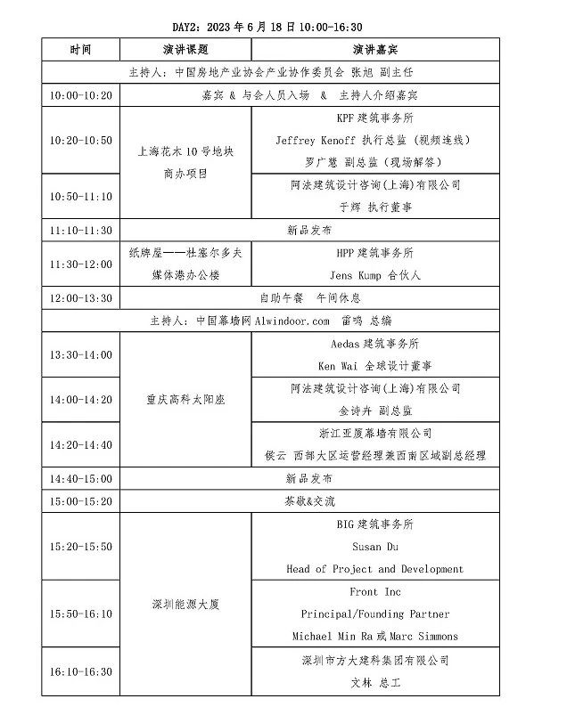定檔！6月！【深圳DAF大會】詳細日程公布！(圖5)
