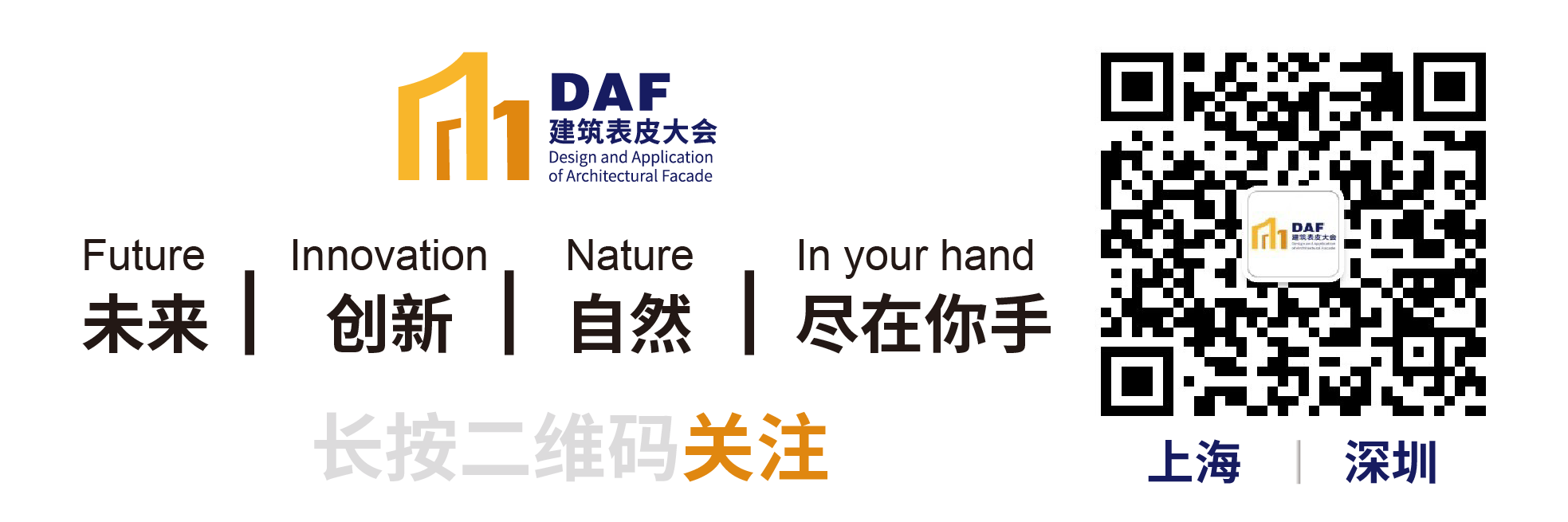 DAF日程首揭秘丨眾大咖齊聚上海 奏響城市更新新樂(lè)章(圖12)